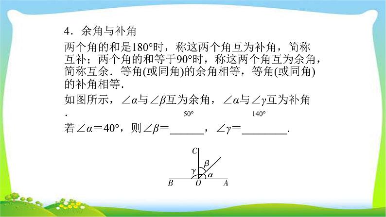 中考数学新突破复习第四章函数4.1图形的初步认识优质课件PPT第7页