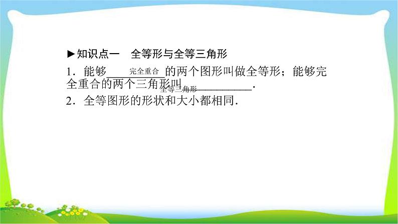 中考数学新突破复习第四章函数4.4全等三角形优质课件PPT03