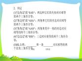 中考数学新突破复习第四章函数4.4全等三角形优质课件PPT