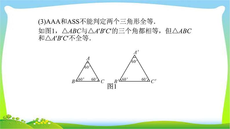 中考数学新突破复习第四章函数4.4全等三角形优质课件PPT08