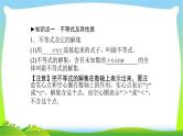 中考数学新突破复习第二章方程(组)与不等式(组)2.4一元一次不等式(组)优质课件PPT