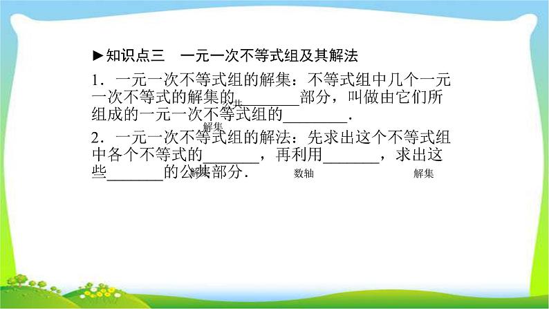 中考数学新突破复习第二章方程(组)与不等式(组)2.4一元一次不等式(组)优质课件PPT第7页