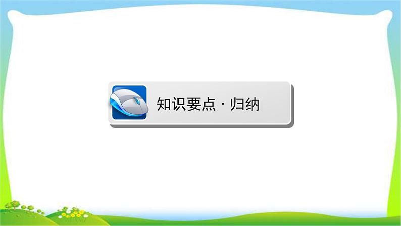 中考数学新突破复习第三章函数3.2一次函数优质课件PPT02