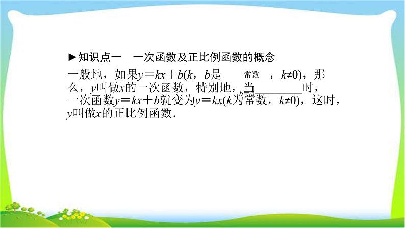 中考数学新突破复习第三章函数3.2一次函数优质课件PPT03