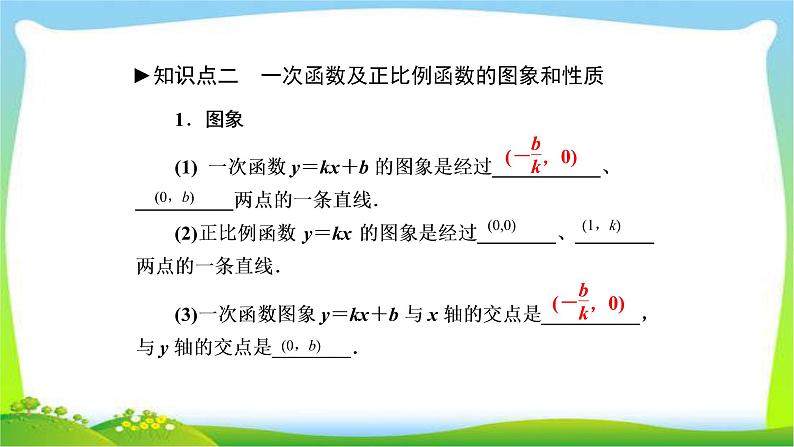 中考数学新突破复习第三章函数3.2一次函数优质课件PPT04