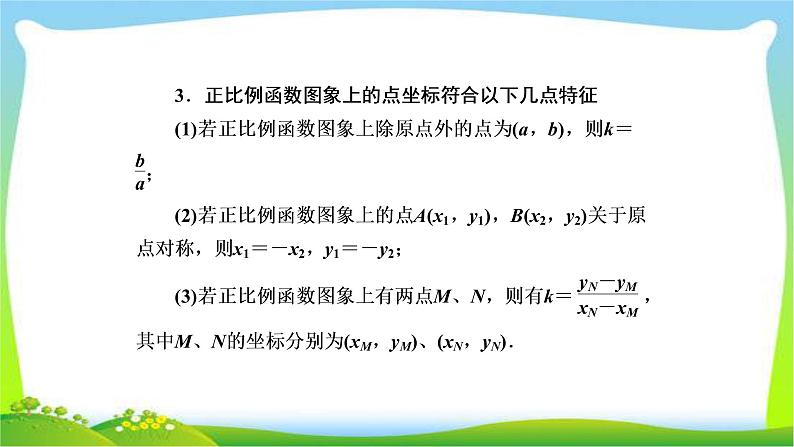 中考数学新突破复习第三章函数3.2一次函数优质课件PPT06