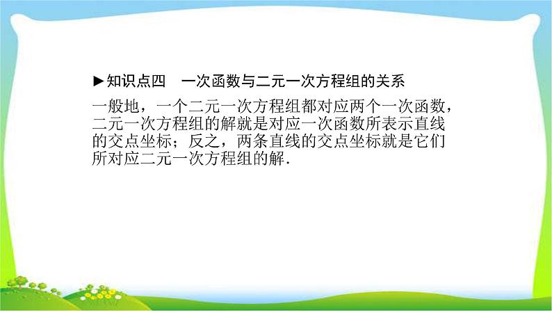 中考数学新突破复习第三章函数3.2一次函数优质课件PPT08