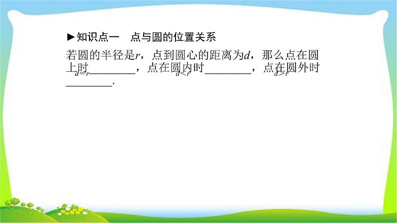 中考数学新突破复习第六章圆6.2-6.36.2与圆有关的位置关系与圆的计算优质课件PPT03