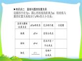 中考数学新突破复习第六章圆6.2-6.36.2与圆有关的位置关系与圆的计算优质课件PPT