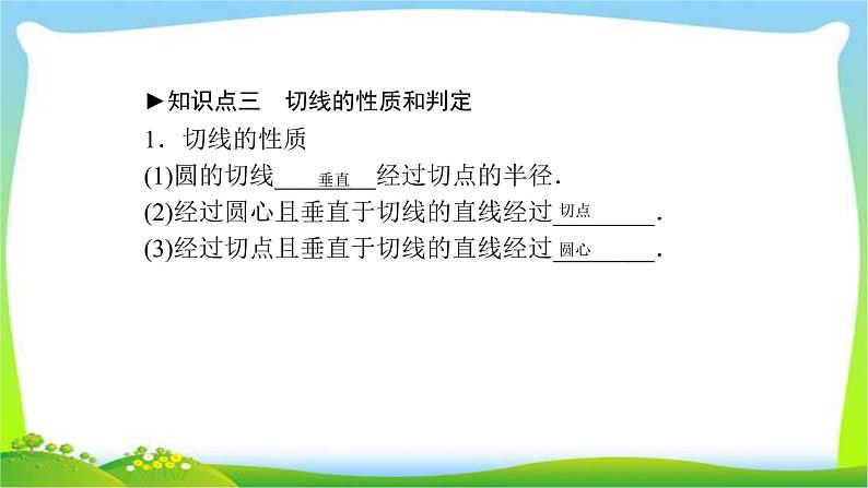 中考数学新突破复习第六章圆6.2-6.36.2与圆有关的位置关系与圆的计算优质课件PPT05