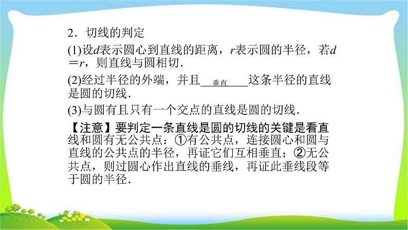 中考数学新突破复习第六章圆6.2-6.36.2与圆有关的位置关系与圆的计算优质课件PPT06