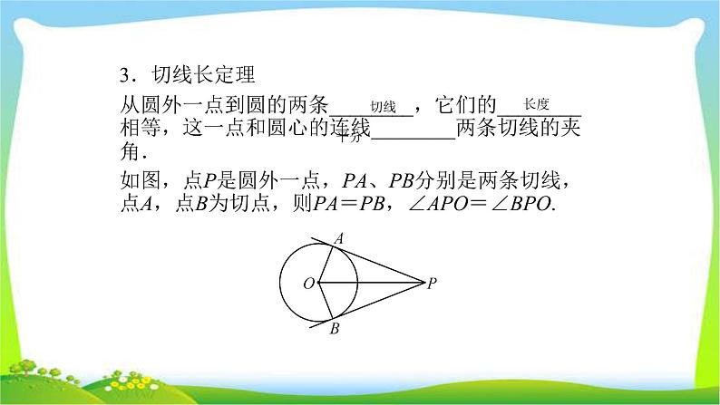 中考数学新突破复习第六章圆6.2-6.36.2与圆有关的位置关系与圆的计算优质课件PPT07