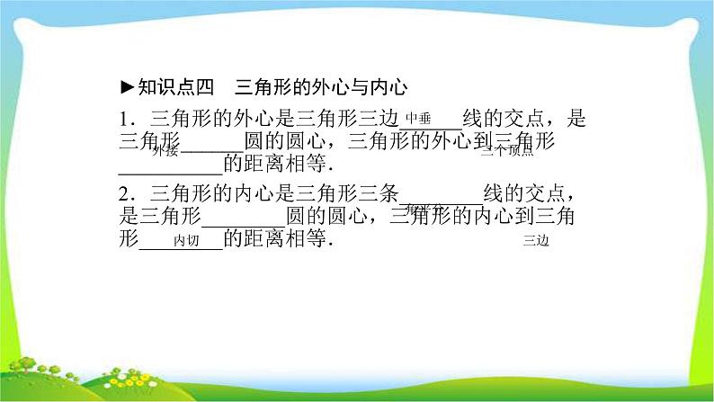 中考数学新突破复习第六章圆6.2-6.36.2与圆有关的位置关系与圆的计算优质课件PPT08