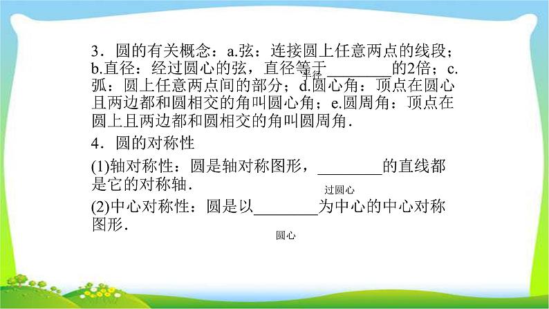 中考数学新突破复习第六章圆6.1圆及其相关性质优质课件PPT04