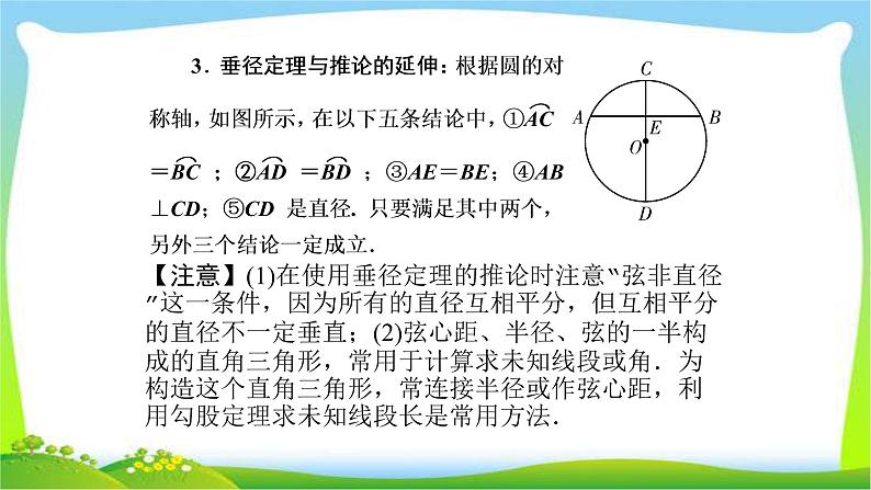 中考数学新突破复习第六章圆6.1圆及其相关性质优质课件PPT06