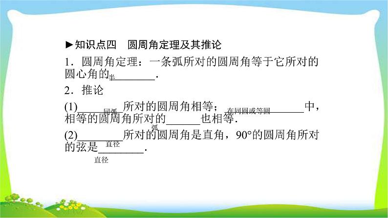 中考数学新突破复习第六章圆6.1圆及其相关性质优质课件PPT08