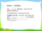 中考数学新突破复习第一章数与式1.3分式优质课件PPT