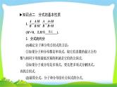 中考数学新突破复习第一章数与式1.3分式优质课件PPT