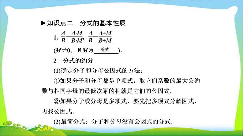 中考数学新突破复习第一章数与式1.3分式优质课件PPT第4页