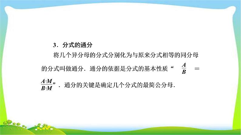 中考数学新突破复习第一章数与式1.3分式优质课件PPT第5页