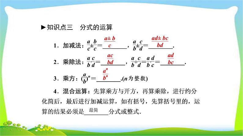 中考数学新突破复习第一章数与式1.3分式优质课件PPT第7页