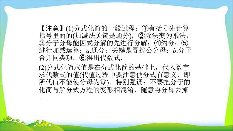 中考数学新突破复习第一章数与式1.3分式优质课件PPT第8页