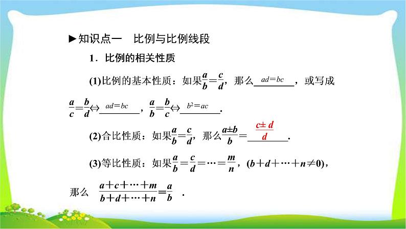 中考数学新突破复习第四章函数4.5相似三角形优质课件PPT03