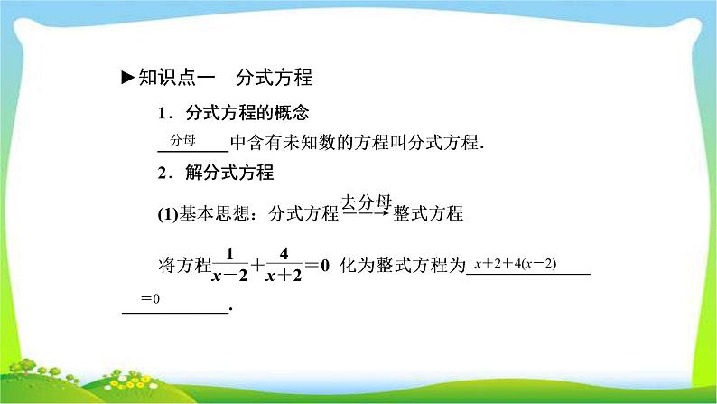 中考数学新突破复习第二章方程(组)与不等式(组)2.3分式方程优质课件PPT03