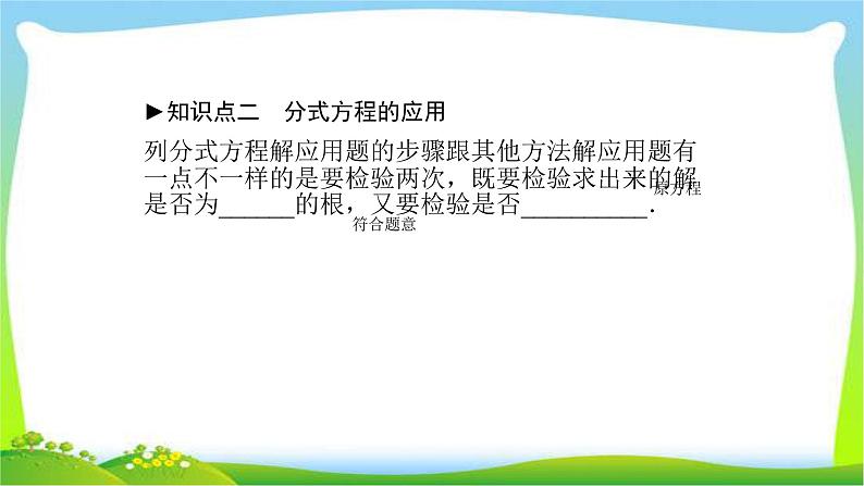 中考数学新突破复习第二章方程(组)与不等式(组)2.3分式方程优质课件PPT07