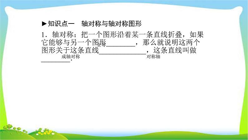 中考数学新突破复习第七章视图与变换7.1平移旋转对称优质课件PPT第3页