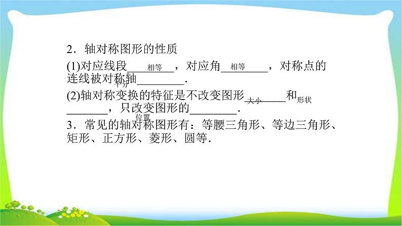 中考数学新突破复习第七章视图与变换7.1平移旋转对称优质课件PPT第4页