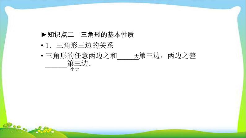 中考数学新突破复习第四章函数4.2三角形优质课件PPT第4页