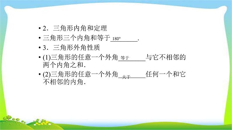 中考数学新突破复习第四章函数4.2三角形优质课件PPT第6页