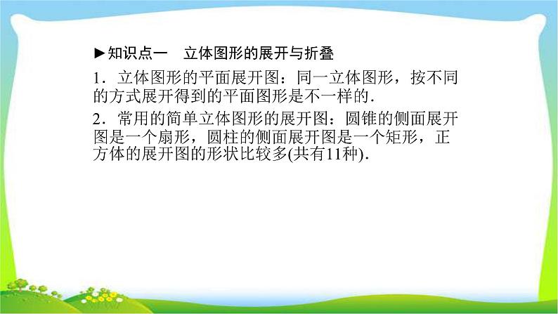 中考数学新突破复习第七章视图与变换7.1-7．2视图与投影与尺规作图优质课件PPT03