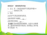 中考数学新突破复习第五章四边形5.2特殊的平行四边形优质课件PPT