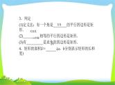 中考数学新突破复习第五章四边形5.2特殊的平行四边形优质课件PPT
