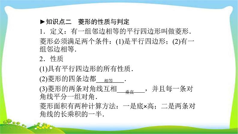 中考数学新突破复习第五章四边形5.2特殊的平行四边形优质课件PPT第5页