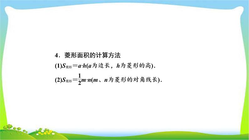 中考数学新突破复习第五章四边形5.2特殊的平行四边形优质课件PPT第7页