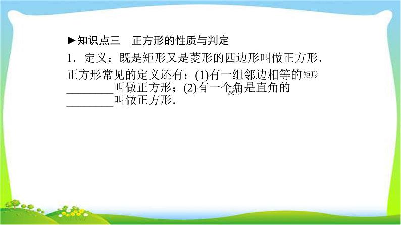 中考数学新突破复习第五章四边形5.2特殊的平行四边形优质课件PPT第8页