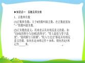 中考数学新突破复习第一章数与式1.1实数含二次根式优质课件PPT