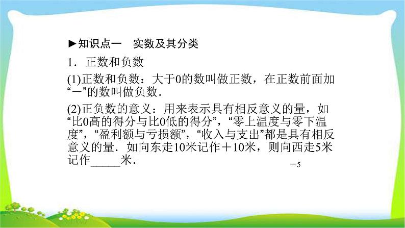 中考数学新突破复习第一章数与式1.1实数含二次根式优质课件PPT03