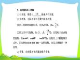 中考数学新突破复习第一章数与式1.1实数含二次根式优质课件PPT