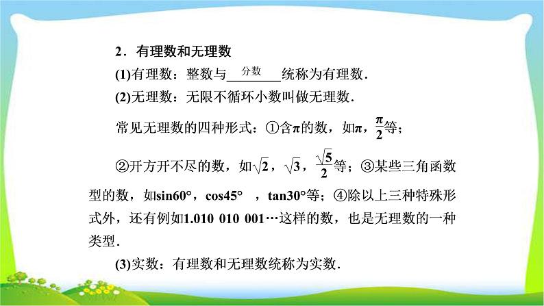 中考数学新突破复习第一章数与式1.1实数含二次根式优质课件PPT04