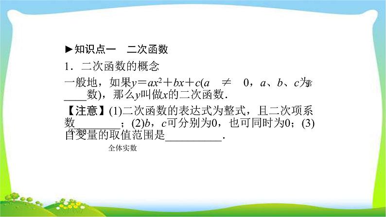 中考数学新突破复习第三章函数3.4二次函数的图象与性质优质课件PPT03