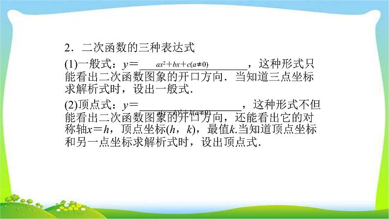 中考数学新突破复习第三章函数3.4二次函数的图象与性质优质课件PPT04