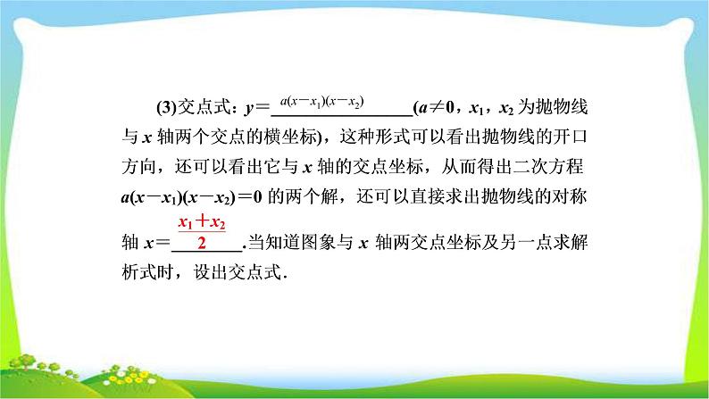 中考数学新突破复习第三章函数3.4二次函数的图象与性质优质课件PPT05