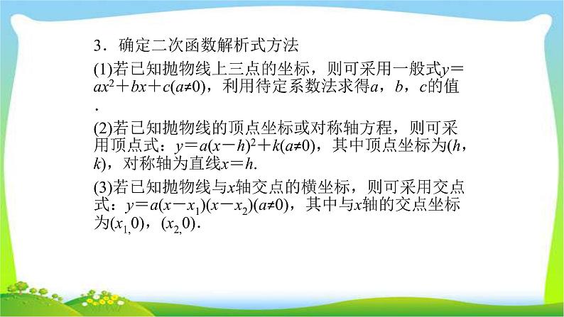 中考数学新突破复习第三章函数3.4二次函数的图象与性质优质课件PPT06