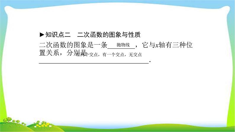 中考数学新突破复习第三章函数3.4二次函数的图象与性质优质课件PPT07