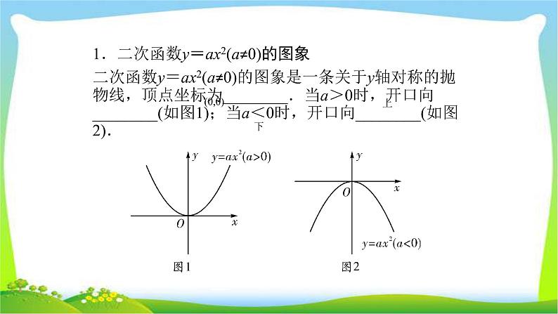 中考数学新突破复习第三章函数3.4二次函数的图象与性质优质课件PPT08