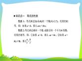 中考数学新突破复习第二章方程(组)与不等式(组)2.1一次方程与方程组优质课件PPT